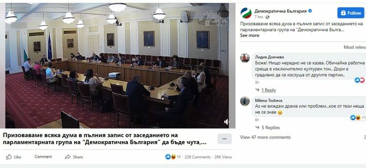 Бурни реакции. "Демократична България" публикува целия видеозапис от заседанието на групата