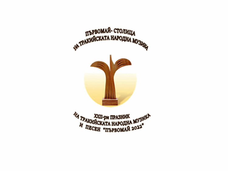  Празникът на тракийската народна музика и песен ще се състои