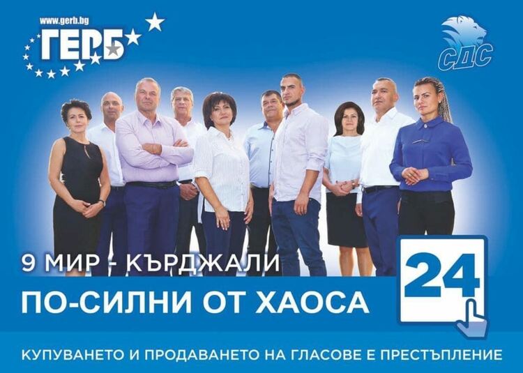 Листата на ГЕРБ : Нагледахме се на спасители-парашутисти, време е да спрем експериментите на гърба на държавата