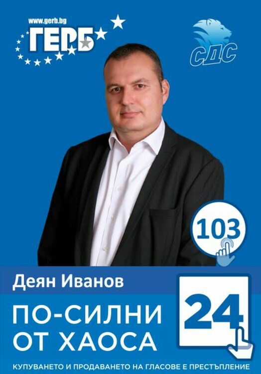 Деян Иванов: Предстои ни преодоляване на високите цени на енергоносителите и растящата инфлация!