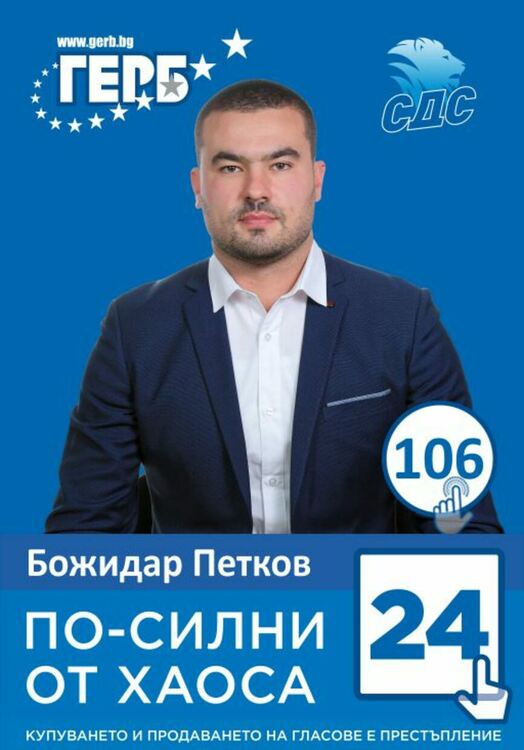 Божидар Петков: На България й трябват работещи решения и отговорност!