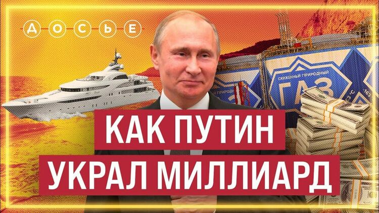 Разследване свърза Путин с яхти, дворец и 1 млрд. долара