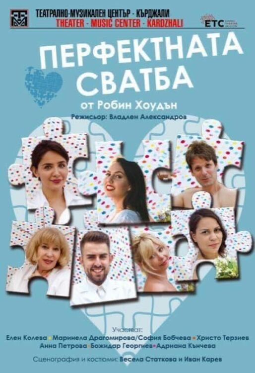 Звезди от Народния театър ще ни представят "Перфектната сватба"