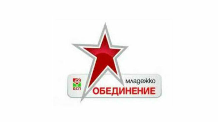 "БСП не е майка, а мащеха на своите младежи", заявяват от Младежкото обединение в БСП 