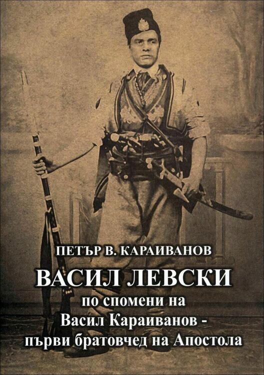 Родственик на Васил Левски ще представи книга за Апостола в Регионална библиотека „Никола Й. Вапцаров”
