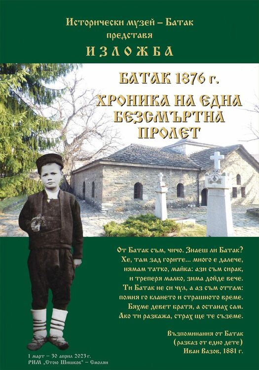 Музеят посреща 3 март с изложба и игри на родолюбието