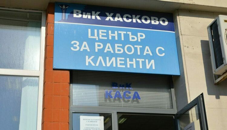 Касите на ВиК-Хасково няма да работят на 3 март, дежурни аварийни екипи