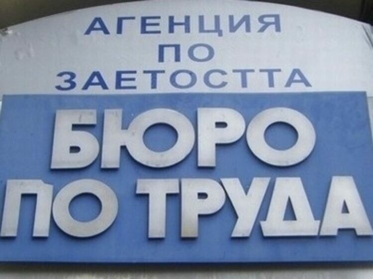  Безработица над 6 процента е отчетена за месец февруари