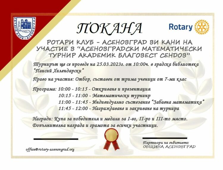 Математическо състезание за седмокласници ще се проведе в Асеновград