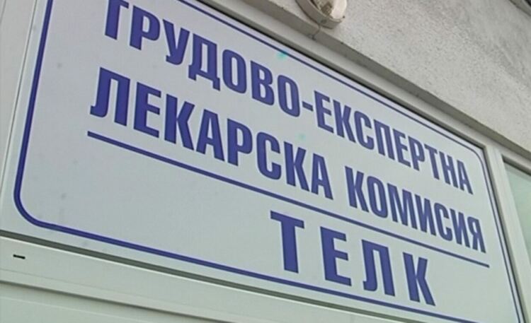 МЗ: ТЕЛК да издава решения без да изисква клиничен преглед, въз основа на медицинската документация