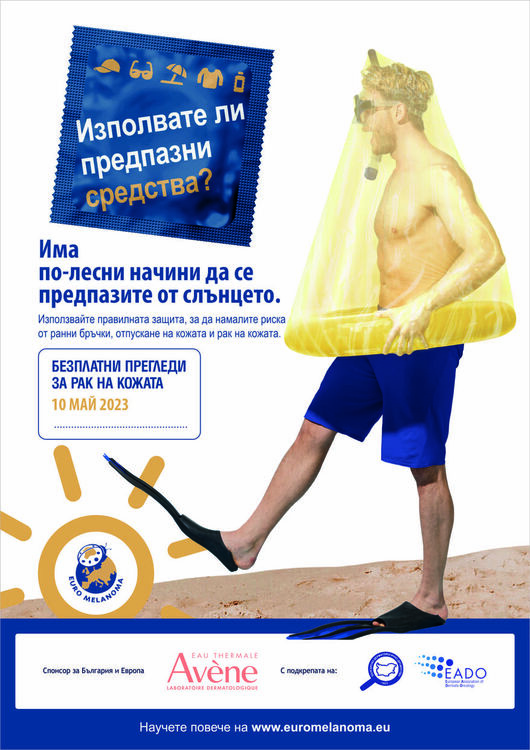 Национална кампания за профилактика на рака на кожата – Евромеланома 2023 в Кърджали