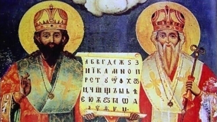 Църквата ни почита светите братя Кирил и Методий