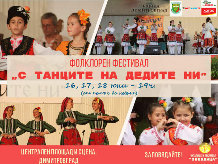 Промяна в началния час на концерта на ансамбъл “Звездица” тази вечер