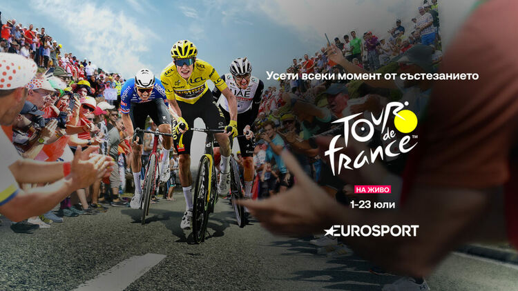"Тур дьо Франс" с мащабно представяне от Warner Bros. Discovery в Eurosport
