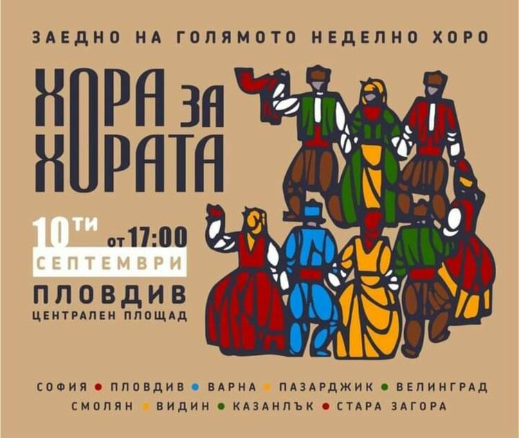 Смолянчани ще се включат в голямо неделно хоро на централния площад в Пловдив