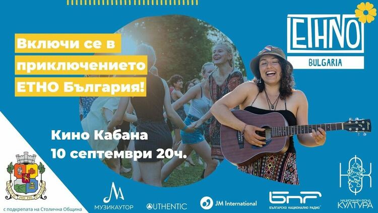 Етно богатство: Чуйте как 20 млади музиканти от цял свят изпълняват фолклорни мелодии от България и своите страни