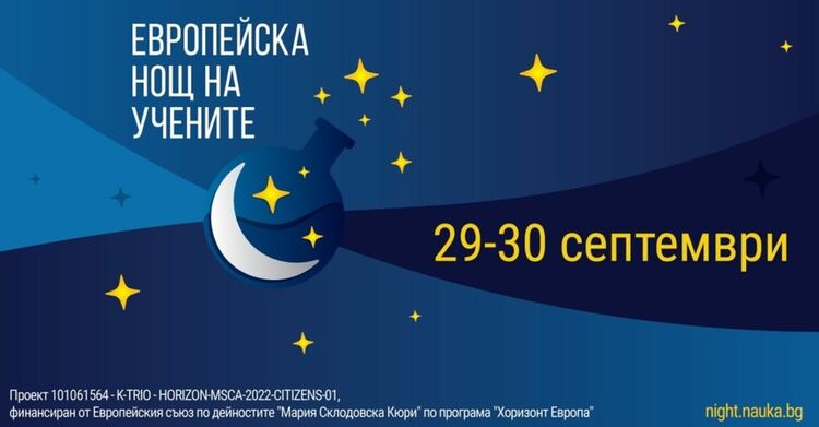 Хуманоиден робот и водороден електромобил в Европейската нощ на учените под куполите на софийското Ларго