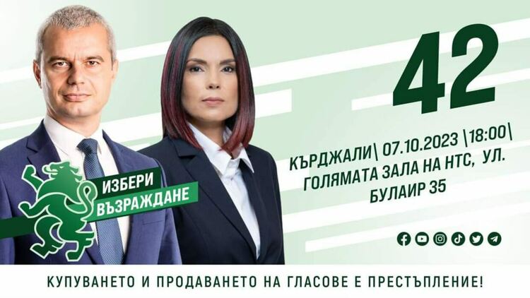 Отворена среща с Костадин Костадинов и кандидат кметът от "Възраждане" на община Кърджали