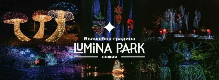 Lumina Park в Ботаническата градина на БАН с над 130 светлинни инсталации