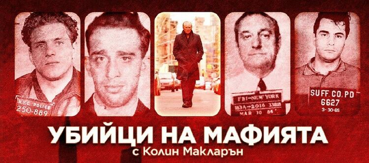 Невъзможни железопътни линии и Убийци на мафията по Viasat Explore