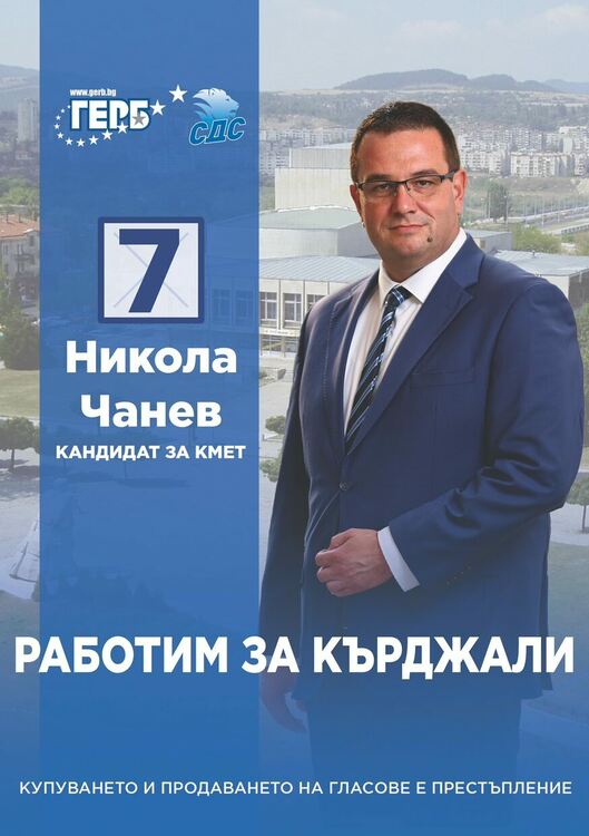 Никола Чанев:Пари в общинския бюджет на Кърджали има,липсва контрол!