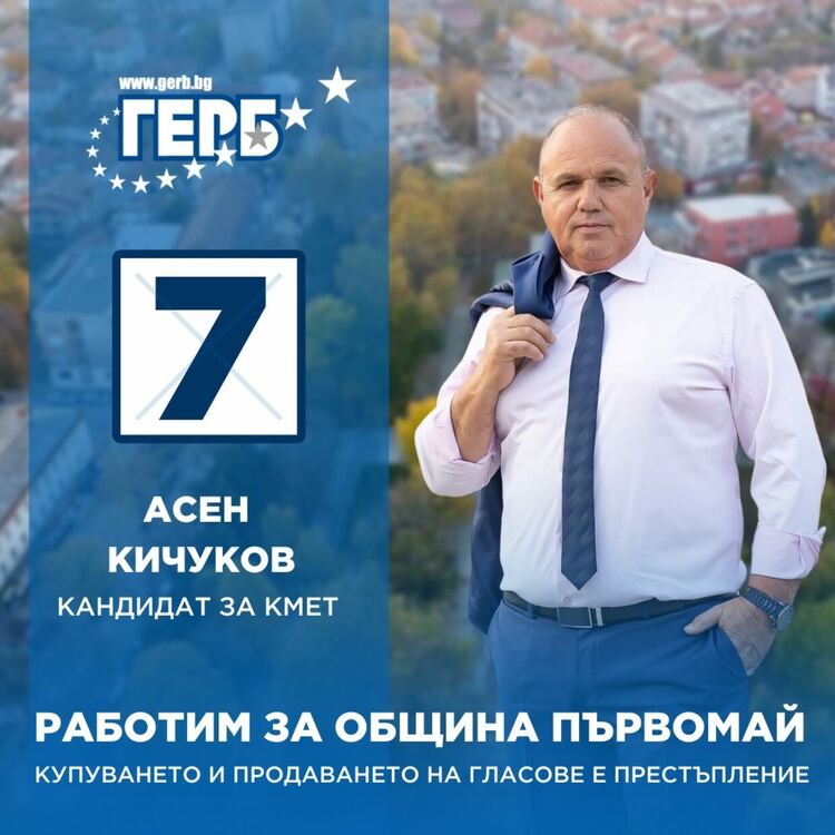 Асен Кичуков: Решителният момент дойде!