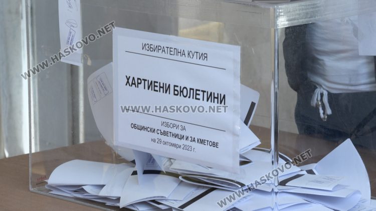 Преизбраха кметовете на 9 общини в Хасковско – 5 са от ГЕРБ, 3 от ДПС и 1 от ИТН