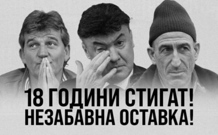Протест на футболни фенове блокира София