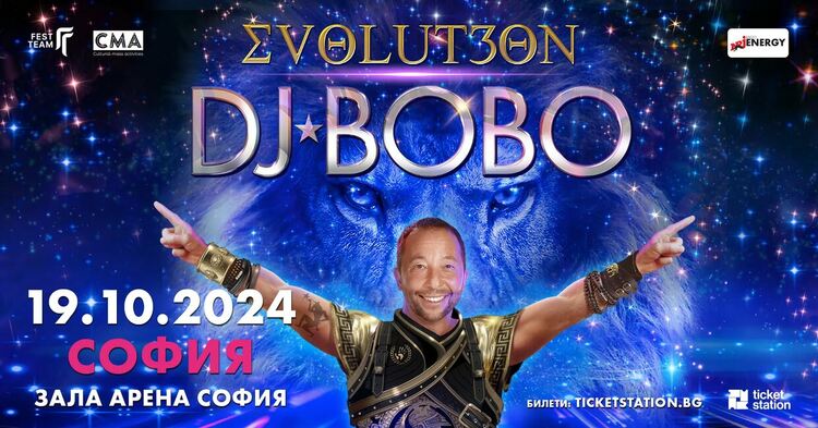 Легендарният DJ BoBo идва у нас на 19 октомври 2024