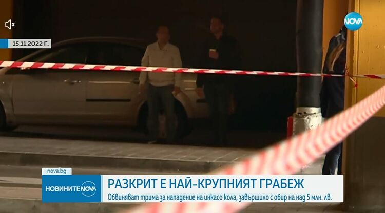 Намериха грабителите, задигнали над 5 млн. лв. от инкасо в София