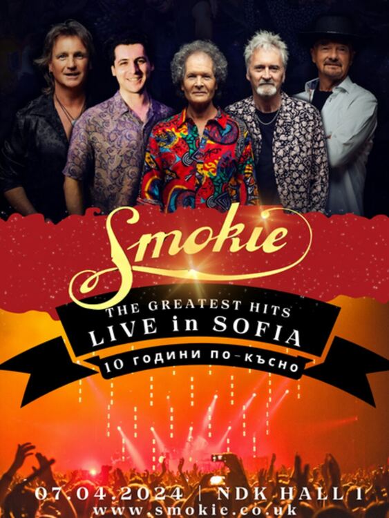 SMOKIE се завръща отново в София на 07.04.в зала 1 на НДК.