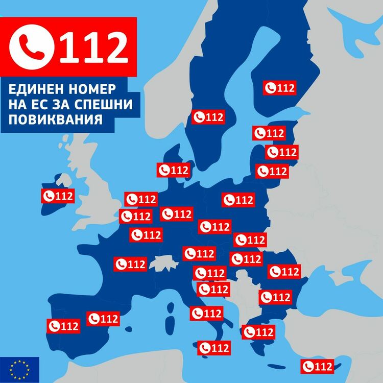 Днес се отбелязва деня на единния номер на ЕС за спешни повиквания 112
