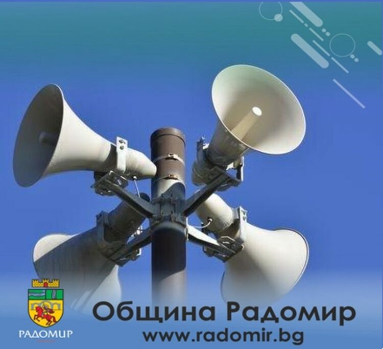 Тест на Националната система за ранно предупреждение и оповестване на населението