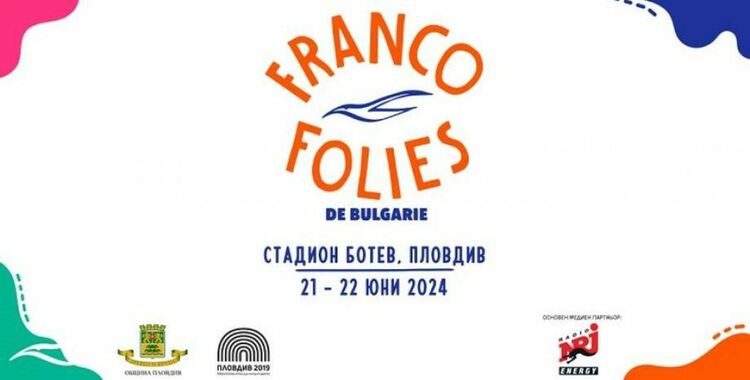 Ищар, Уили Уилям и Нувел Ваг на Франкофоли през юни в Пловдив