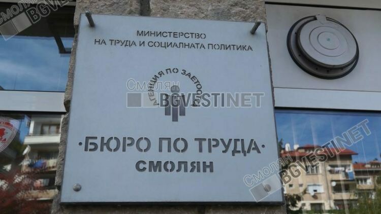 Свободни позиции в сферата на туризма са обявени в Бюрото по труда в Смолян