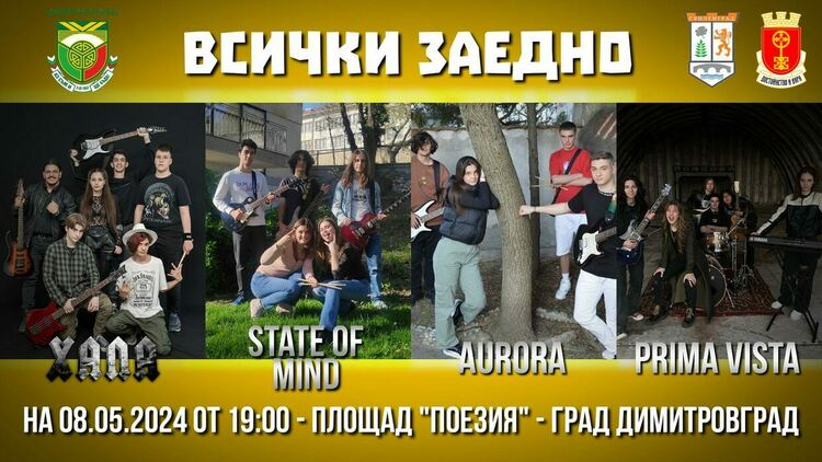 Променят мястото на рок-концерта тази вечер