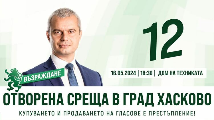 Костадин Костадинов ще се среща с граждани в Хасково