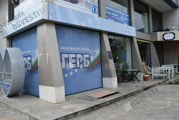 ГЕРБ в Кърджали кани на градинско парти в парк "Арпезос Север" утре