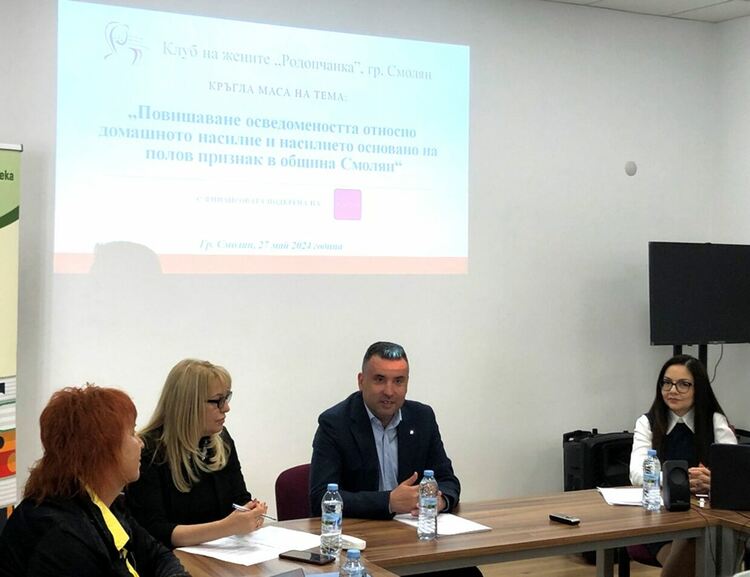 За домашното насилие дискутираха на кръгла маса в Смолян