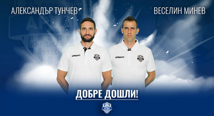Александър Тунчев е новият треньор на ПФК АРДА