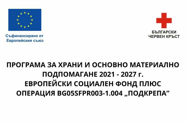 Близо 15 000 жители на област Кърджали ще получат пакети с хигиенни и хранителни продукти