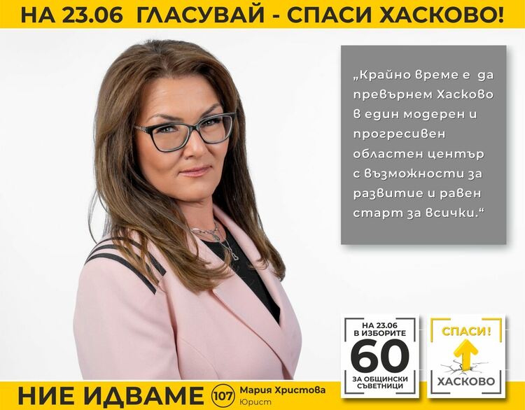 Мария Христова, „Спаси Хасково“: Бъдещият общински съвет приоритетно да се заеме с решаването на проблема с параграф 4