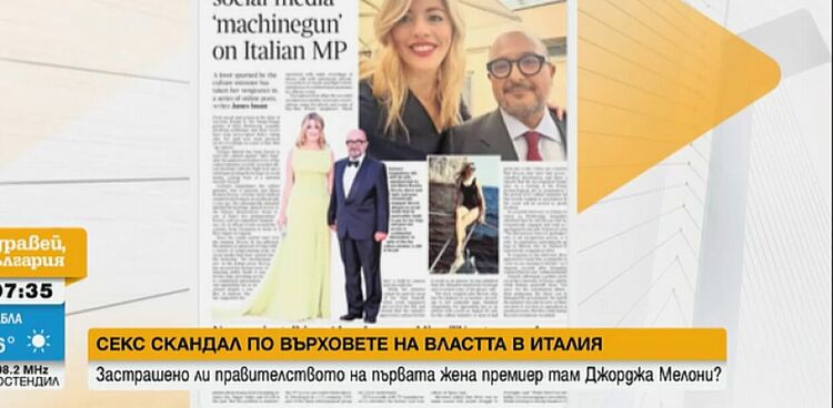  Любовна афера застрашава италианското правителство