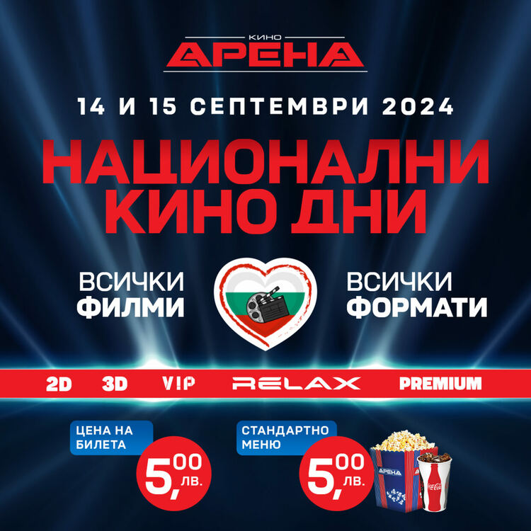Национални КИНО дни