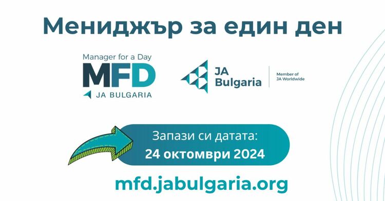 Ученици от трите гимназии в Радомир се включиха в тазгодишното издание на „Мениджър за един ден“