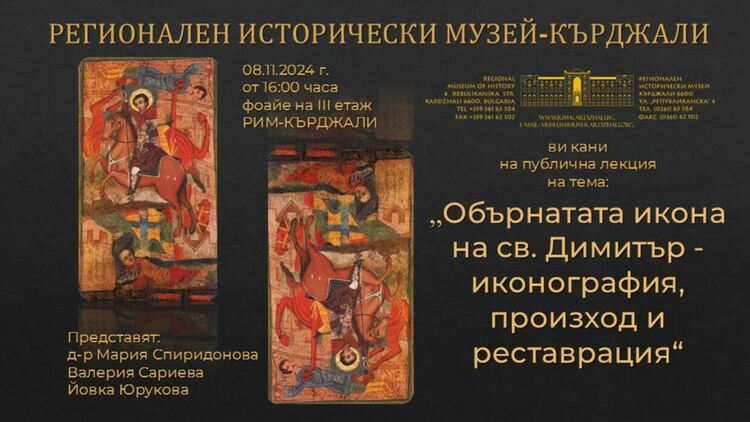 Представят рядка икона с две изображения на Св.Димитър в музея