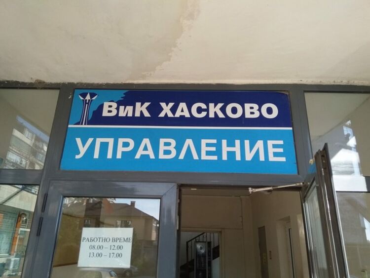 ВиК-Хасково с 2.1 млн. печалба за шест месеца, загубите на вода са 65%