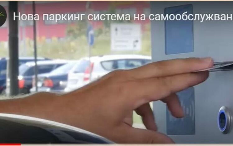 И Летище София се сдоби със „златен“ паркинг