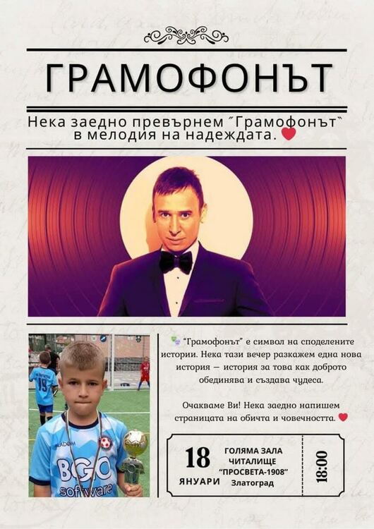 Виктор Калев подкрепя каузата за Матей със спектакъла „Грамофон“