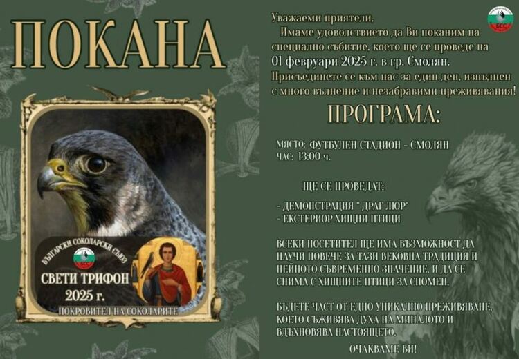 Български соколарски съюз организира демонстрация на хищни птици в Смолян